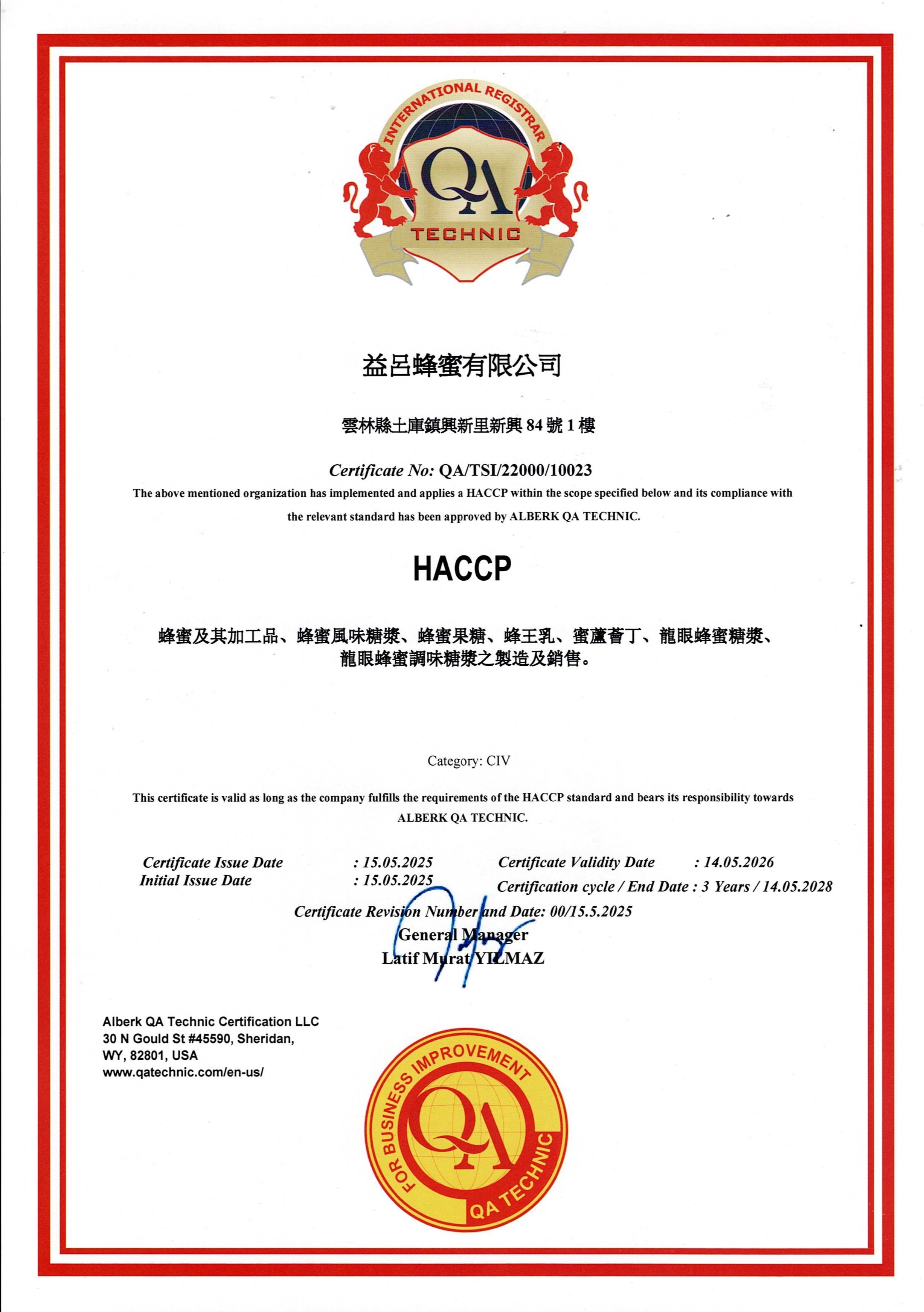益呂HACCP證書