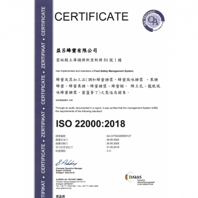 new益呂ISO22000 _中_-2025.05.30.jpg